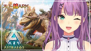 【 スト鯖ARK 】新恐竜に乗ってみたい！！【にじさんじ/桜凛月】