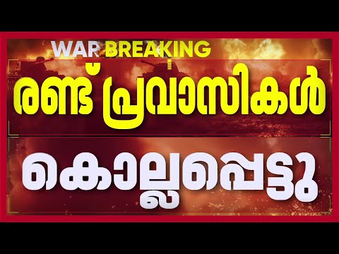 ഒമാനില്‍ ഇറാന്റെ ഡ്രോണ്‍ ആക്രമണം; രണ്ട് പ്രവാസികള്‍ കൊല്ലപ്പെട്ടു| Iran israel news