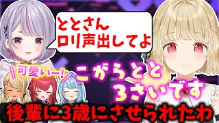 急に先輩にロリ声を要求する兎咲ミミ【小雀とと/神成きゅぴ/猫汰つな/白波らむね/ぶいすぽ/切り抜き】