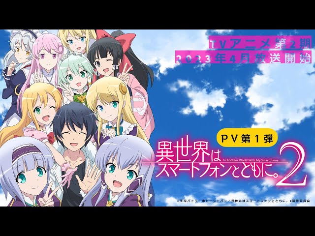 Isekai wa Smartphone to Tomo Ni - 2ª Temporada (trailer). Continuação  estreia em Abril de 2023. 