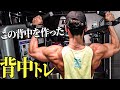 【減量末期‼️】35歳会社員フィジークチャンピオンの背中トレルーティン