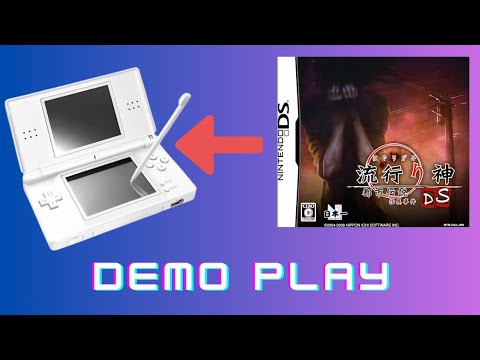 【DS】流行り神DS 都市伝説怪異事件