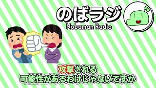 のばまんと考える、LGBTQ【のばまん切り抜き】【のばラジ】