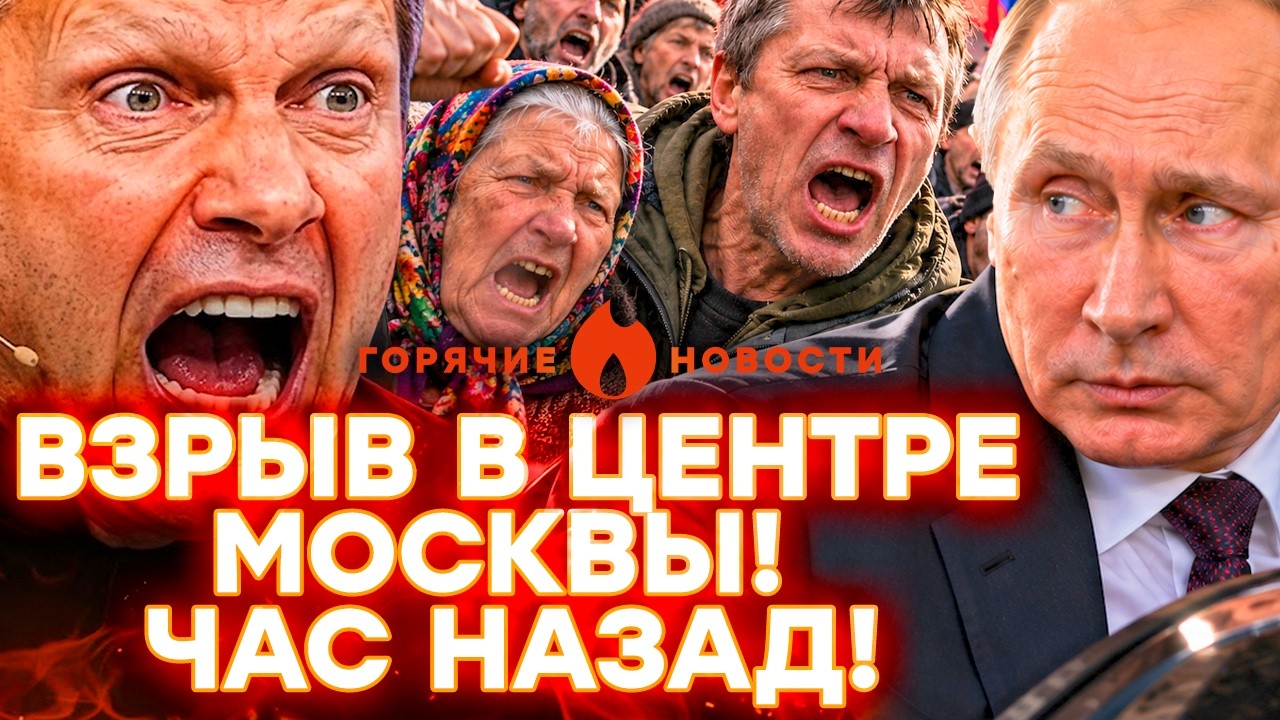 Срочно! ПОКУШЕНИЕ НА ПУТИНА! Прилеты по всей России! А РОССИЯНЕ ВОССТАЛИ| ГОР?