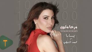 كلمات اغنية مرحبا مليون يارا ومحمد الشطي