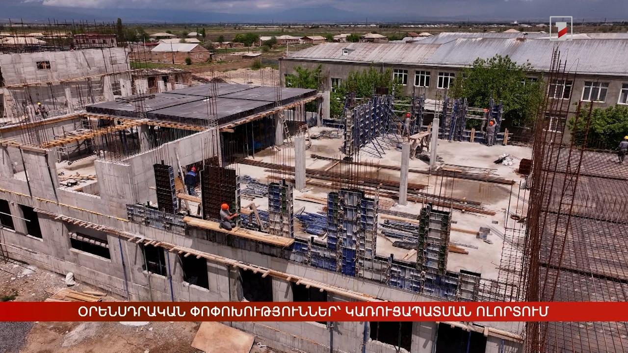 Օրենսդրական փոփոխություններ՝ կառուցապատման ոլորտում