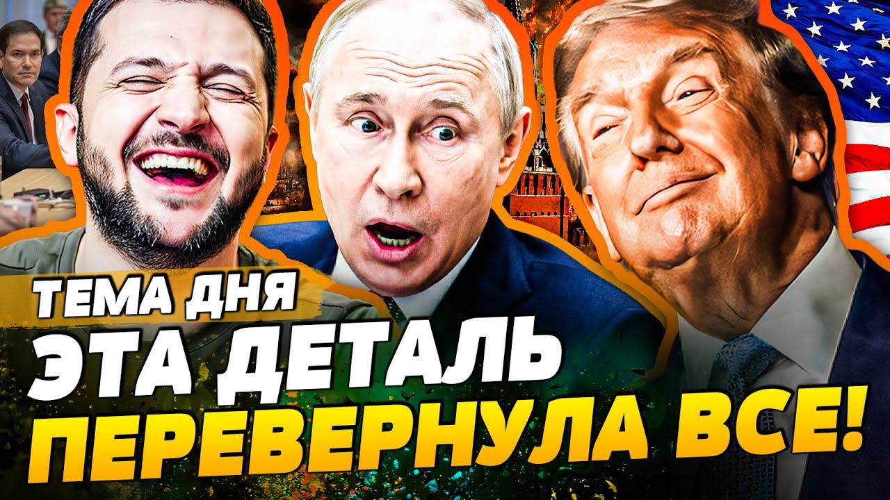 😱ВАШИНГТОН ВЗОРВАЛО! ПОБЕДА УКРАИНЫ!? ТРАМП ПЕРЕВЕРНУЛ ВСЁ! ЗЕЛЕНСКИЙ СРОЧН