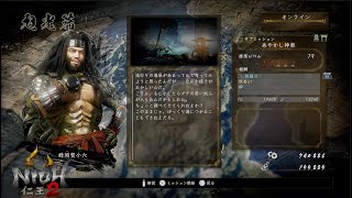 旭光篇【サブミッション】あやかし神楽【仁王2】