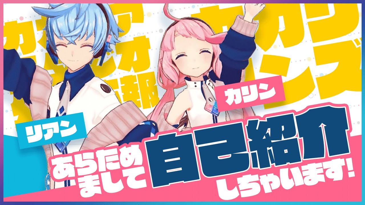 【自己紹介】あらためましてカカリアンズです！