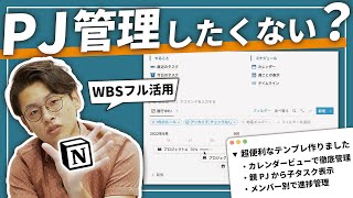 【WBS】Notionでプロジェクト管理したい方は絶対に観てください👨🏻‍💻