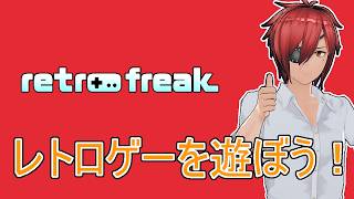 【レトロゲーム】色々買ったから起動確認！→SFC版ウルトラマン【最園寺ナオキ/VTuber】