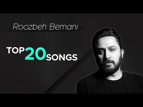 Roozbeh Bemani - Top 20 Songs ( بیست تا از بهترین آهنگ های روزبه بمانی )