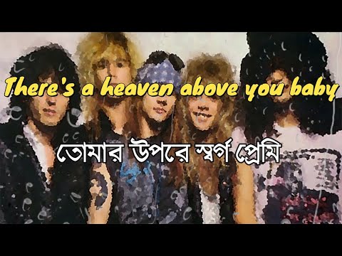 Don't cry-Guns N Roses Bangla Lyrics (বাংলা লিরিক)