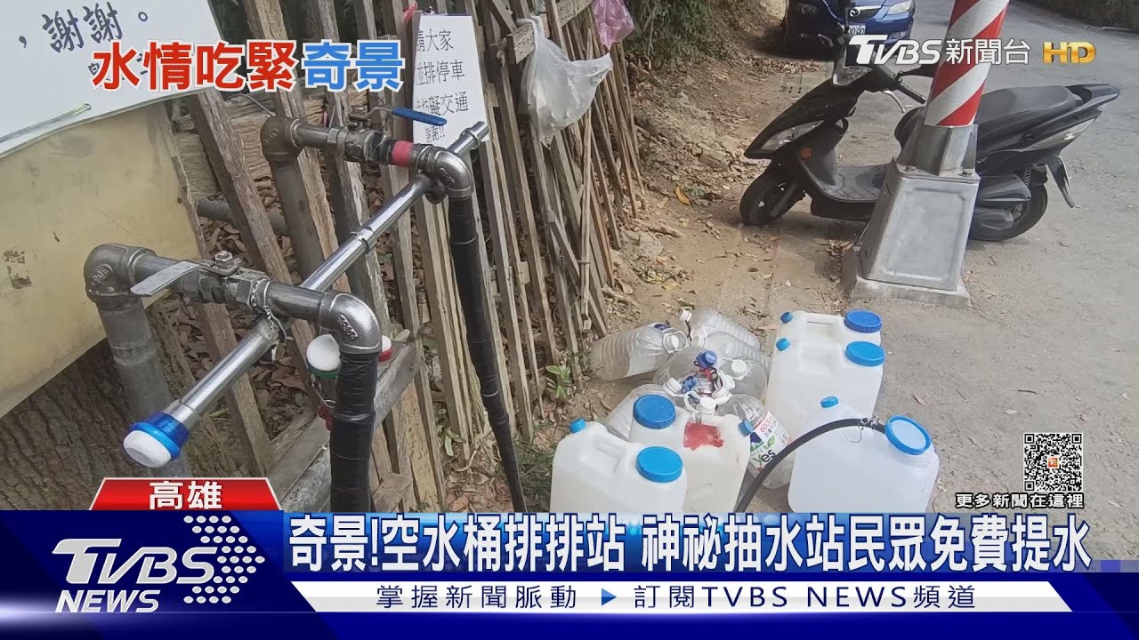 乾旱奇景!神祕抽水站空水桶排排站 水源區嘉義大埔缺水