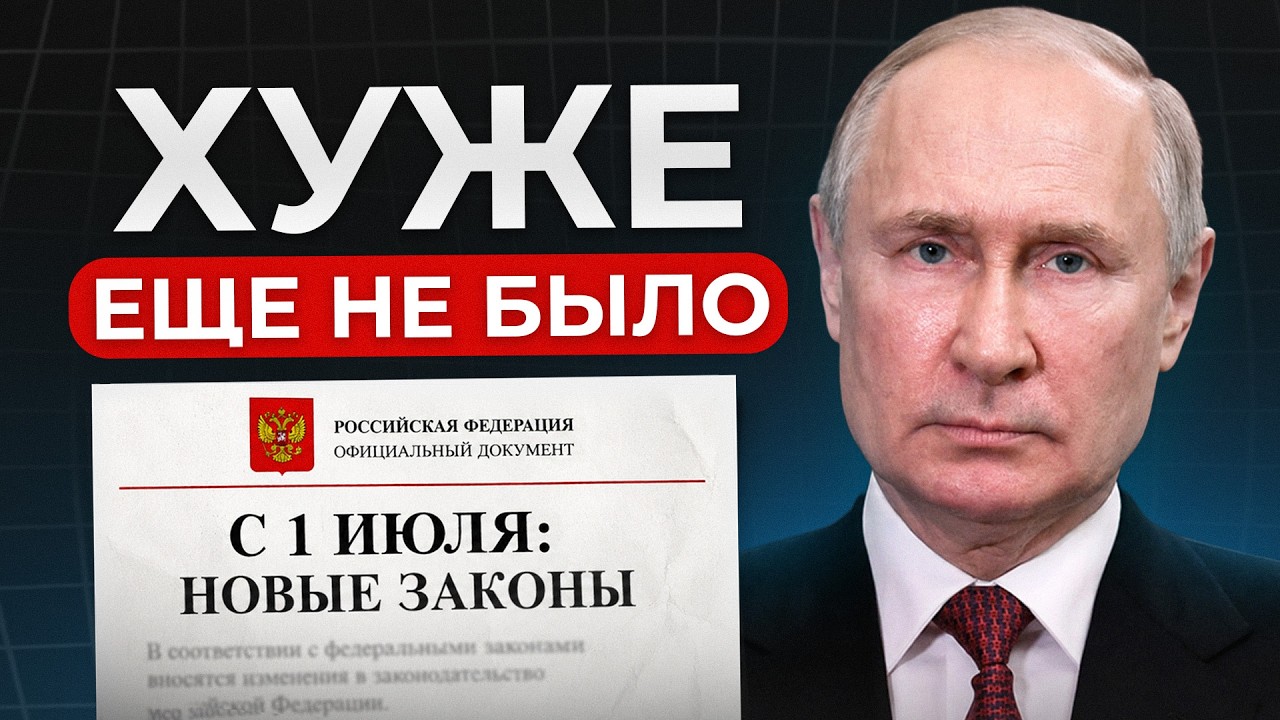 ЭТИ законы изменят ВСЕ! / Что ждет КАЖДОГО уже с 1 июля 2026?