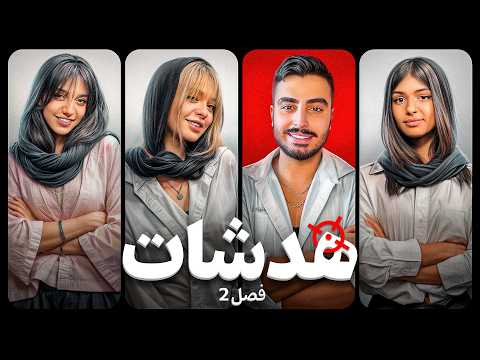 Headshot 2🔫 | پسر رو پیدا کن🤫