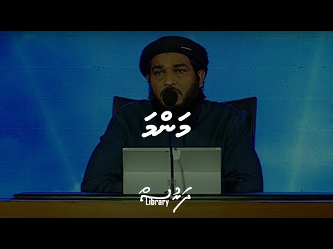 #Dharus: MAMMA | Sheikh Adam Shameem