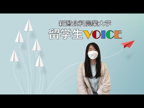 【食・農・ビジネスを学ぶ食の総合大学】留学生インタビュー