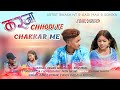 Karja//Chhodi ke chakkar me//New nagpuri song 2023//Singer Rahul Kumar