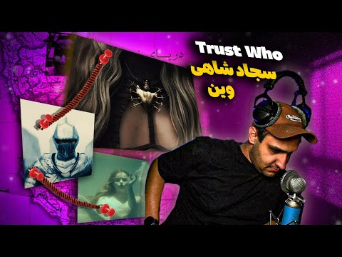 Sajad Shahi x VAYNE - TRUST WHO | بریک داون داستان و پلات توییست و اسپین آف