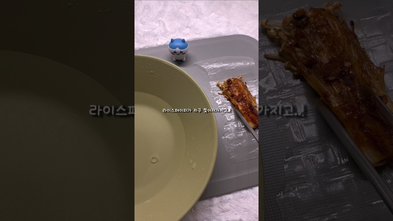 팽이버섯쌈 만들어서 동생 주기 😚 #요리 #포장계 #추천 #불닭팽이버섯