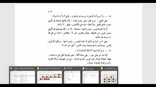 النحو الوظيفي(111) الجزء الثاني من أساليب دقيقة في الإعراب image