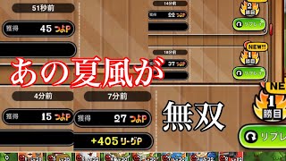 【城ドラ】新固定強すぎわろた【最弱王夏風】