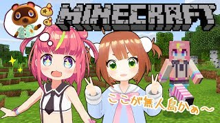 「「ここが無人島かぁ～」」めいちゃんとマイクラ配信！