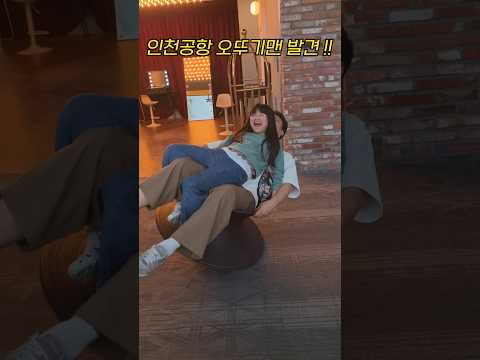특종 르포) 인천공항에 오뚜기맨이 산다?!