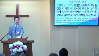 요한복음 강해 (121) – “이것을 너희에게 이르는 것은” (1)