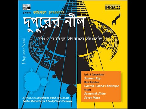 Nilima | Dupurer Neel | Cover by Satadru Roy & Vedanta Banerjee