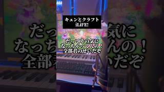キュンとクラフト／iLifeをアレンジして男声キーで歌いました #歌ってみた #ilife #remix