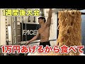 1週間後ボディビルの大会を控えたマッチョに1万円あげるからペヤング食べてと申し出たらまさかの事態にwww