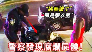當例行交通攔截的警察在後備箱發現兩具腐爛屍體時！警員情緒崩潰了...
