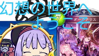 【ゆっくり実況】マミヌエのゆっくりシャドバ街道 part12   輝夜狐子さんvsDアリス