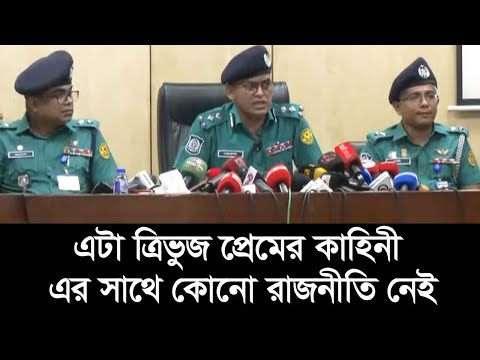 মেয়েটা চালাক, এক সাথে দুইজনের সাথ প্রেম চালিয়ে নেয়