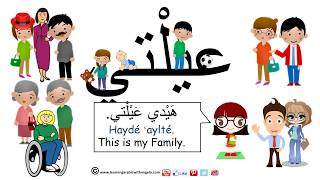 Family Members - My Family - Learn Levantine Lebanese  Arabic with Angela