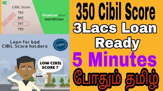 how to take low cibil score loan personal loan in tamil VDTamil