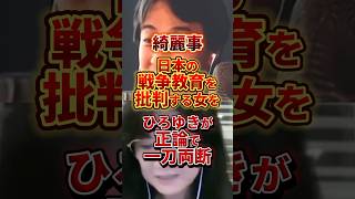 綺麗事を並べる左翼 #政治 #ひろゆき #左翼 #戦争