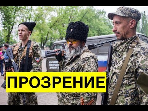 Жители Донбасса прозревают. Большинство признало, что Россия воюет с Украиной
