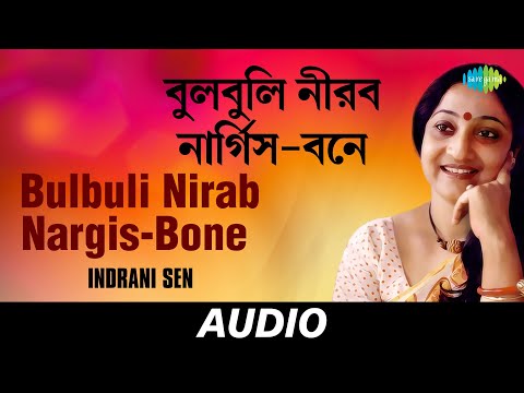 Bulbuli Nirab Nargis Bone | বুলবুলি নীরব নার্গিস বনে | Indrani Sen | Nazrulgeeti | Audio