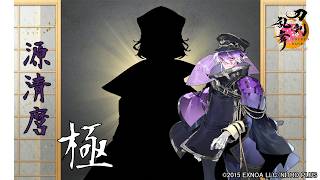 【刀剣乱舞】源清麿(みなもときよまろ)極 / 修行帰還,真剣必殺,刀剣破壊【とうらぶ】