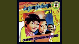 នរណាហ្នឹងអូន?