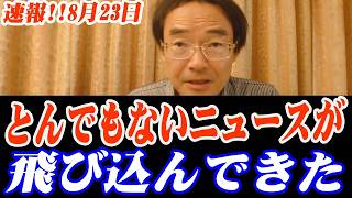 【門田隆将】※大至急見てください…玉木デニーの選挙戦が衝撃の大波乱！わずか20人への呼びかけで3万人動員のトンデモない事態発生！？「公選法違反」の指摘が浮上し大炎上…
