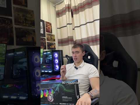 На сколько эффективна система водяного охлаждения - LIAN LI Galahad AIO 360