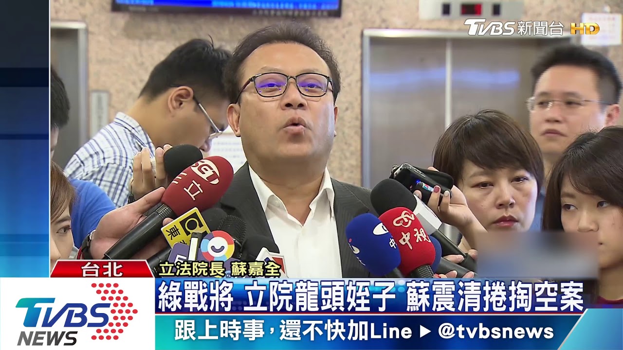 人頭買股?掏空誠美材? 蘇震清:無妄之災
