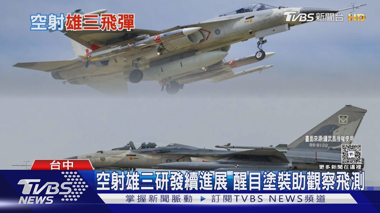 反制中共龐大艦隊!空射雄三飛彈測試進度曝光 射程成關鍵