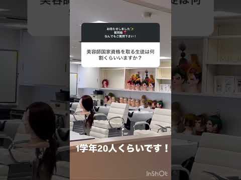 【B&WのQ&A 80】 美容師国家資格♪