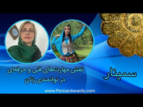 The role of technical and professional skills in women's Empowerment Seminar