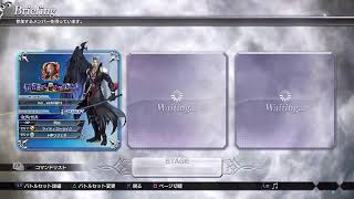 【DFFNT】ディシディア🔥DISSIDIA